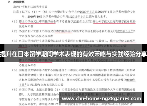 提升在日本留学期间学术表现的有效策略与实践经验分享