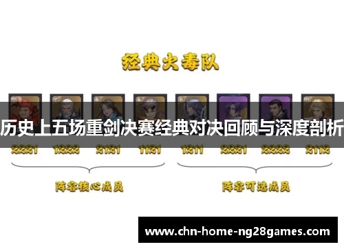 历史上五场重剑决赛经典对决回顾与深度剖析 历史上五场重剑决赛经典对决回顾与深度剖析