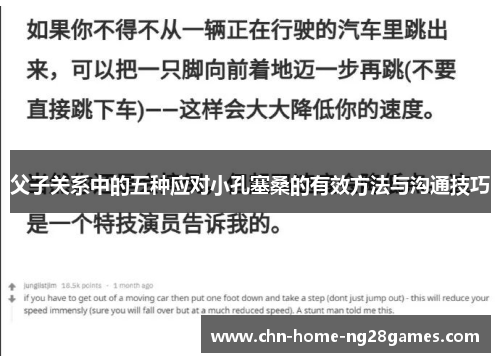 父子关系中的五种应对小孔塞桑的有效方法与沟通技巧 父子关系中的五种应对小孔塞桑的有效方法与沟通技巧