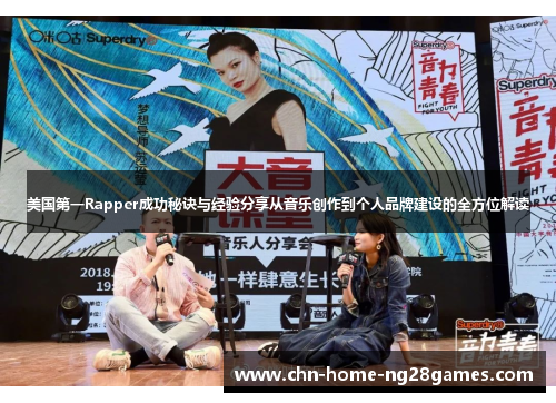 美国第一Rapper成功秘诀与经验分享从音乐创作到个人品牌建设的全方位解读