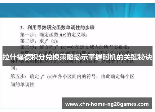 拉什福德积分兑换策略揭示掌握时机的关键秘诀 拉什福德积分兑换策略揭示掌握时机的关键秘诀