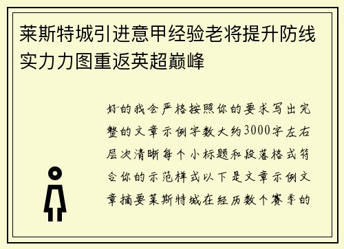 莱斯特城引进意甲经验老将提升防线实力力图重返英超巅峰 莱斯特城引进意甲经验老将提升防线实力力图重返英超巅峰