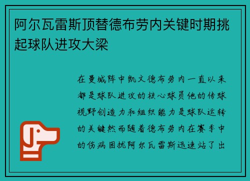 阿尔瓦雷斯顶替德布劳内关键时期挑起球队进攻大梁 阿尔瓦雷斯顶替德布劳内关键时期挑起球队进攻大梁