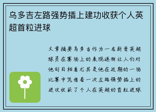 乌多吉左路强势插上建功收获个人英超首粒进球 乌多吉左路强势插上建功收获个人英超首粒进球