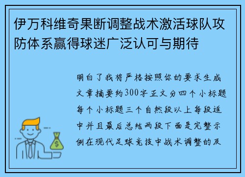 伊万科维奇果断调整战术激活球队攻防体系赢得球迷广泛认可与期待 伊万科维奇果断调整战术激活球队攻防体系赢得球迷广泛认可与期待