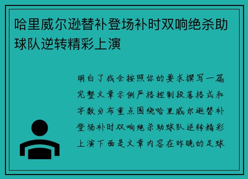 哈里威尔逊替补登场补时双响绝杀助球队逆转精彩上演 哈里威尔逊替补登场补时双响绝杀助球队逆转精彩上演