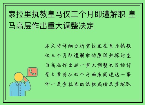 索拉里执教皇马仅三个月即遭解职 皇马高层作出重大调整决定 索拉里执教皇马仅三个月即遭解职 皇马高层作出重大调整决定